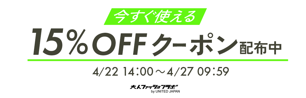 商品ページ用15％OFFクーポンバナー
