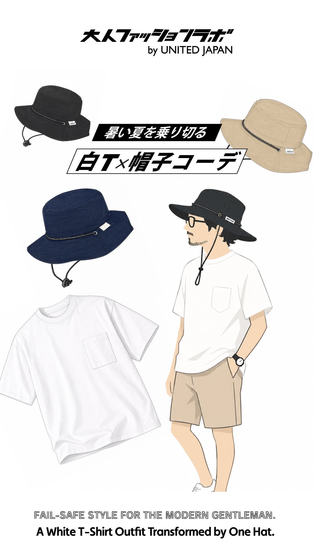 暑い夏を乗り切る白T×帽子コーデ