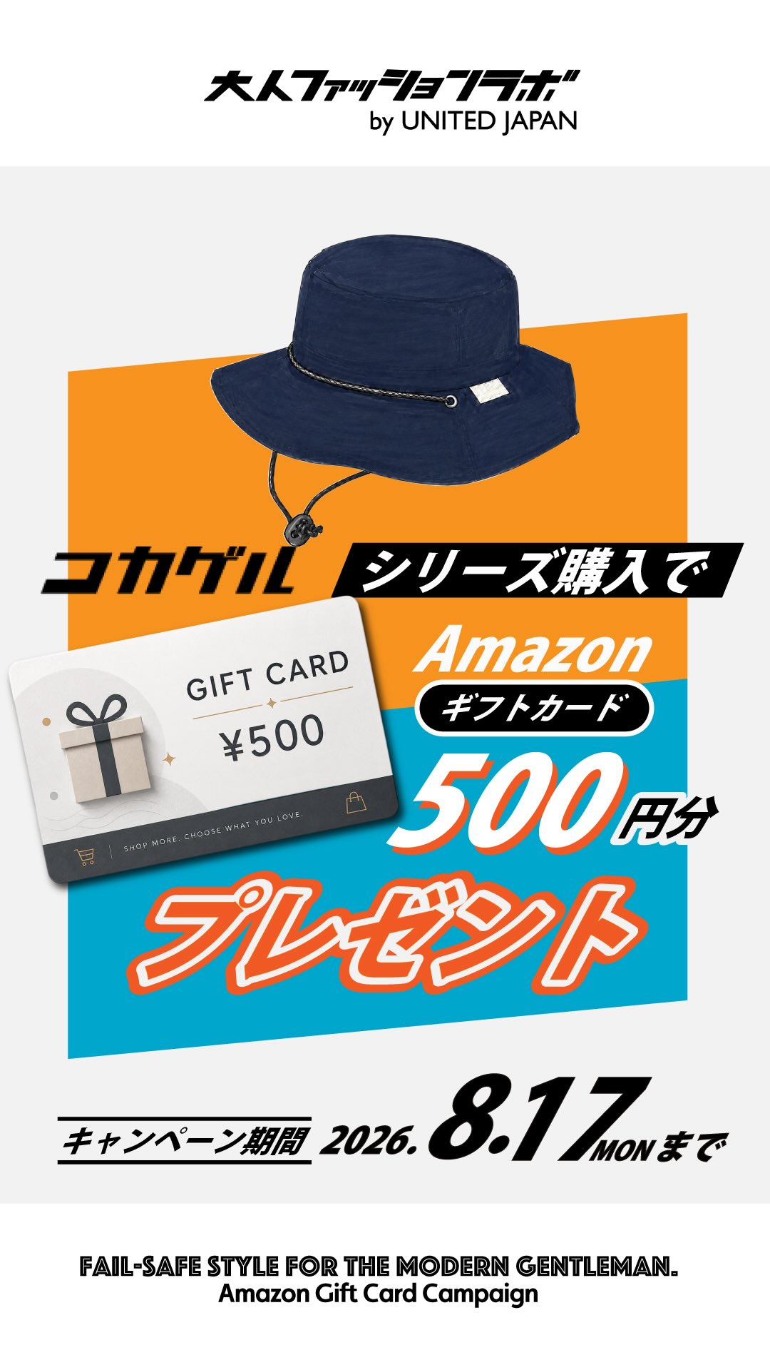お盆キャンペーン🎁 Amazonギフト券500円プレゼント！