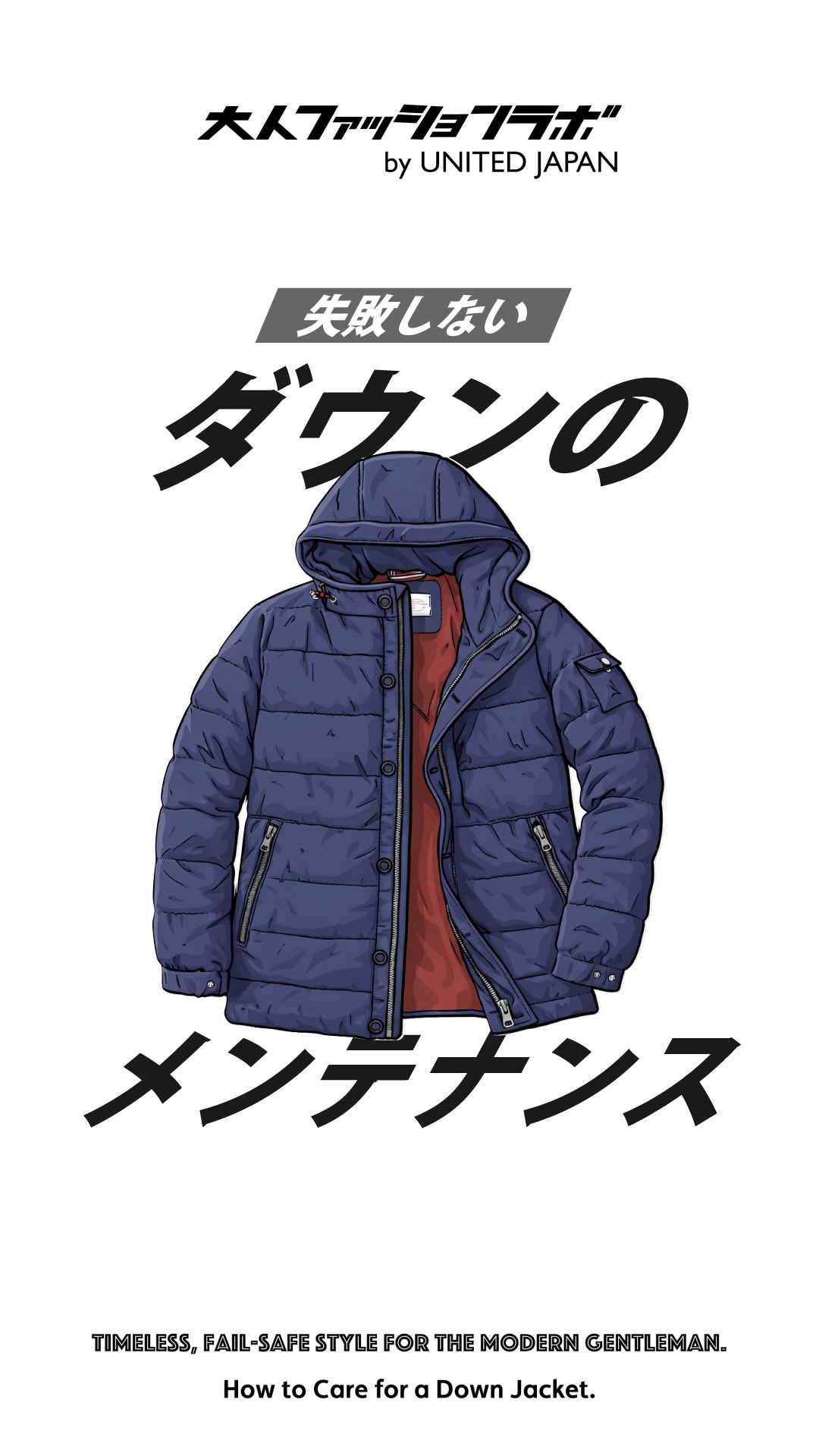 ダウンのメンテナンス方法