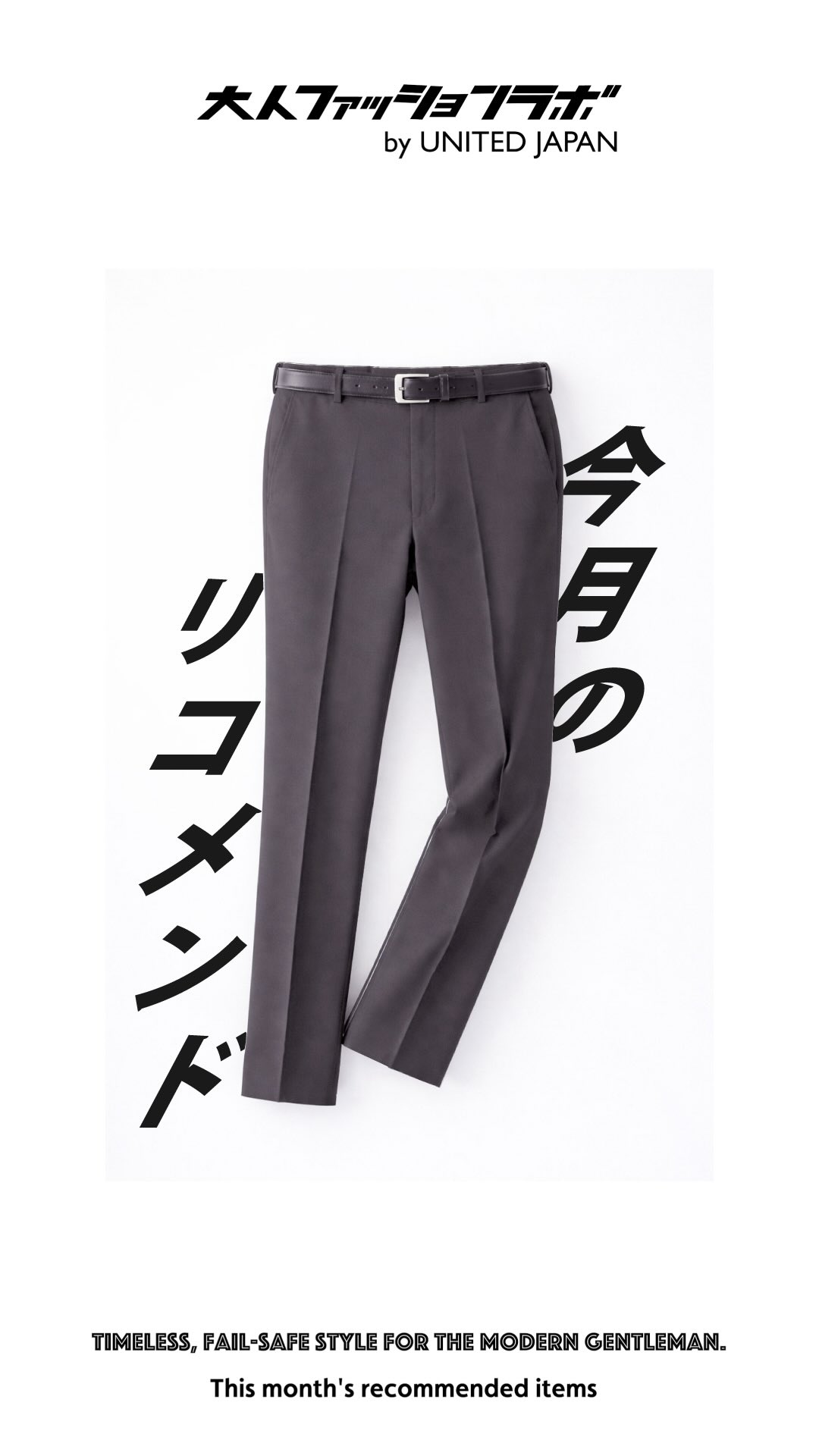 今月のリコメンド