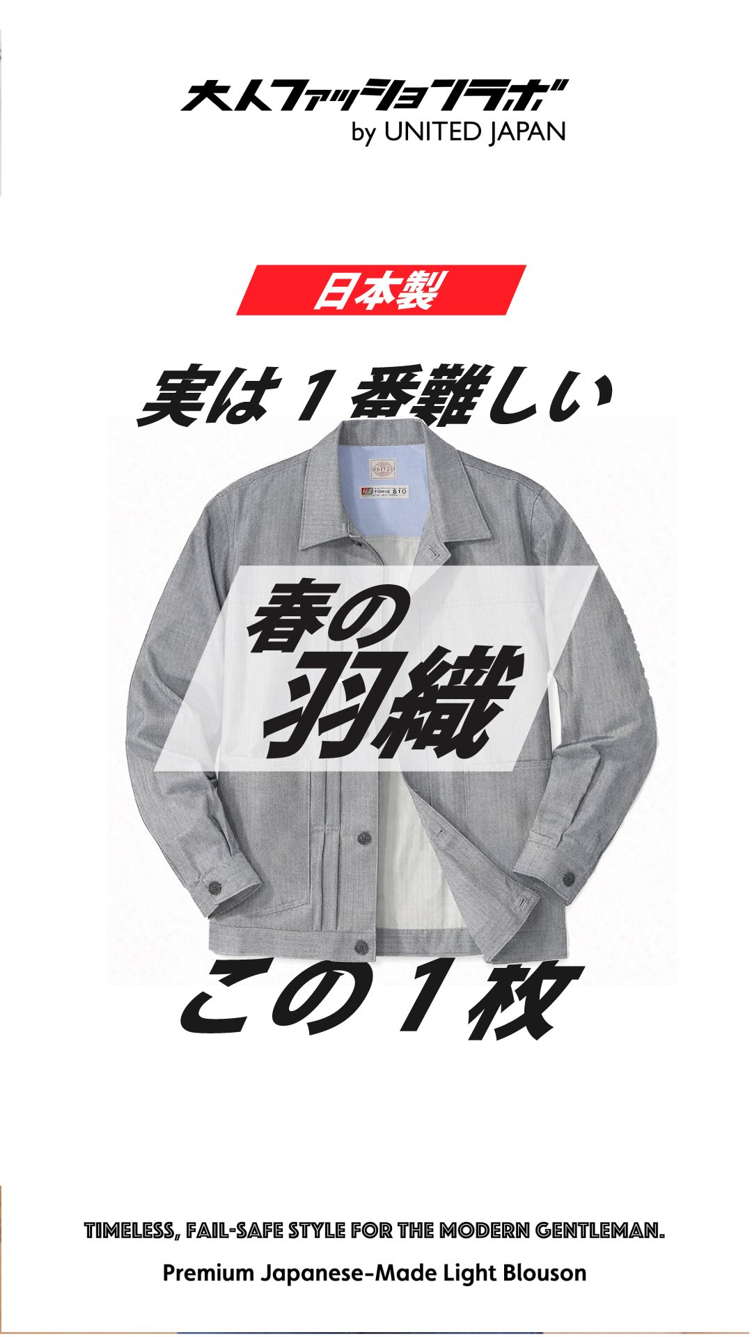 春の羽織