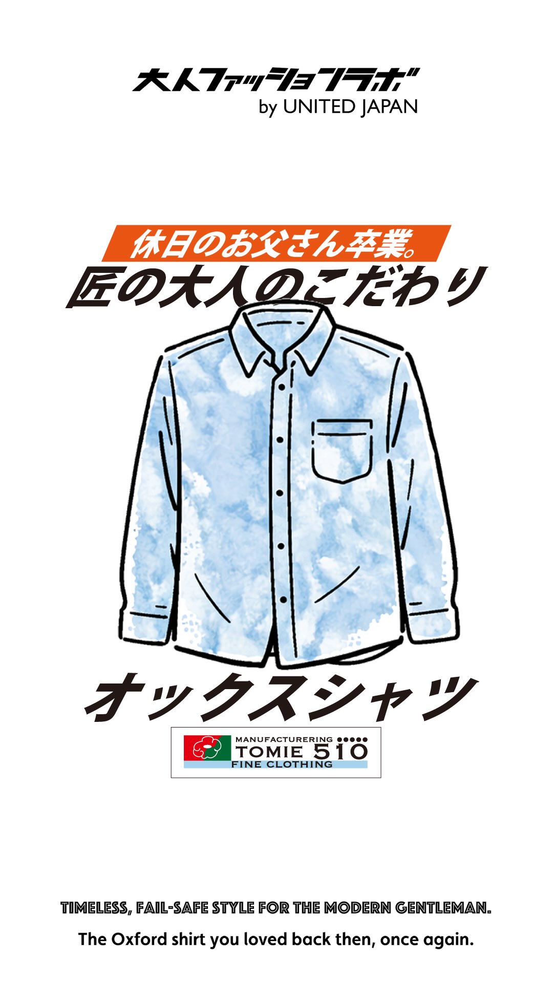 匠の大人のこだわり