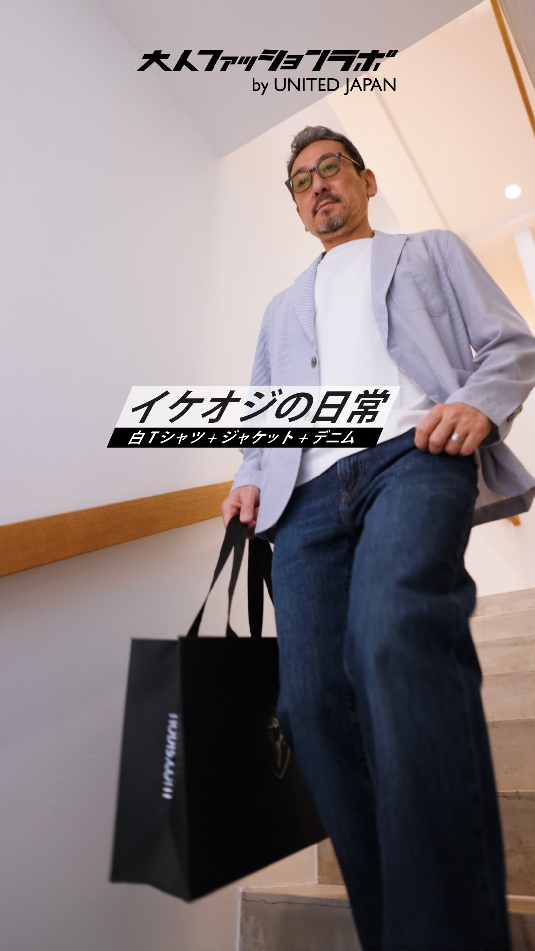 イケオジの日常