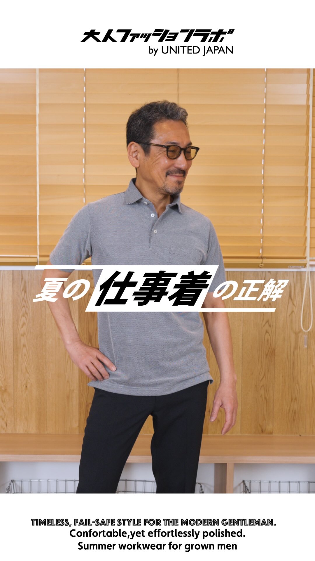 夏の仕事着の正解