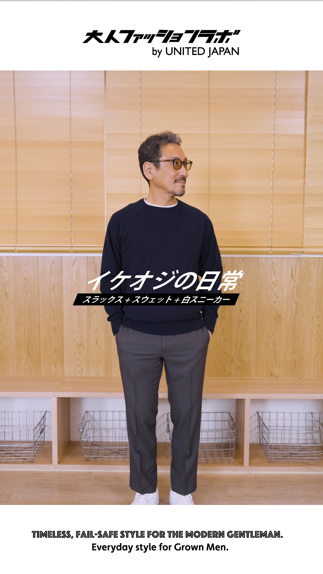 イケオジの日常