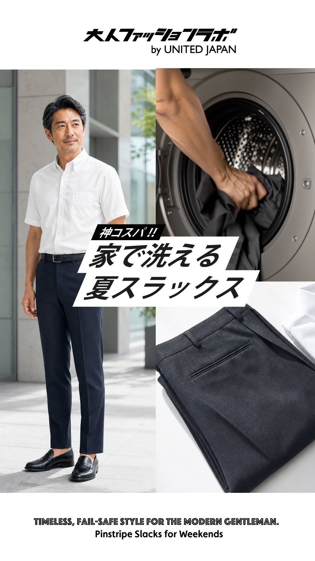 家で洗える夏スラックス