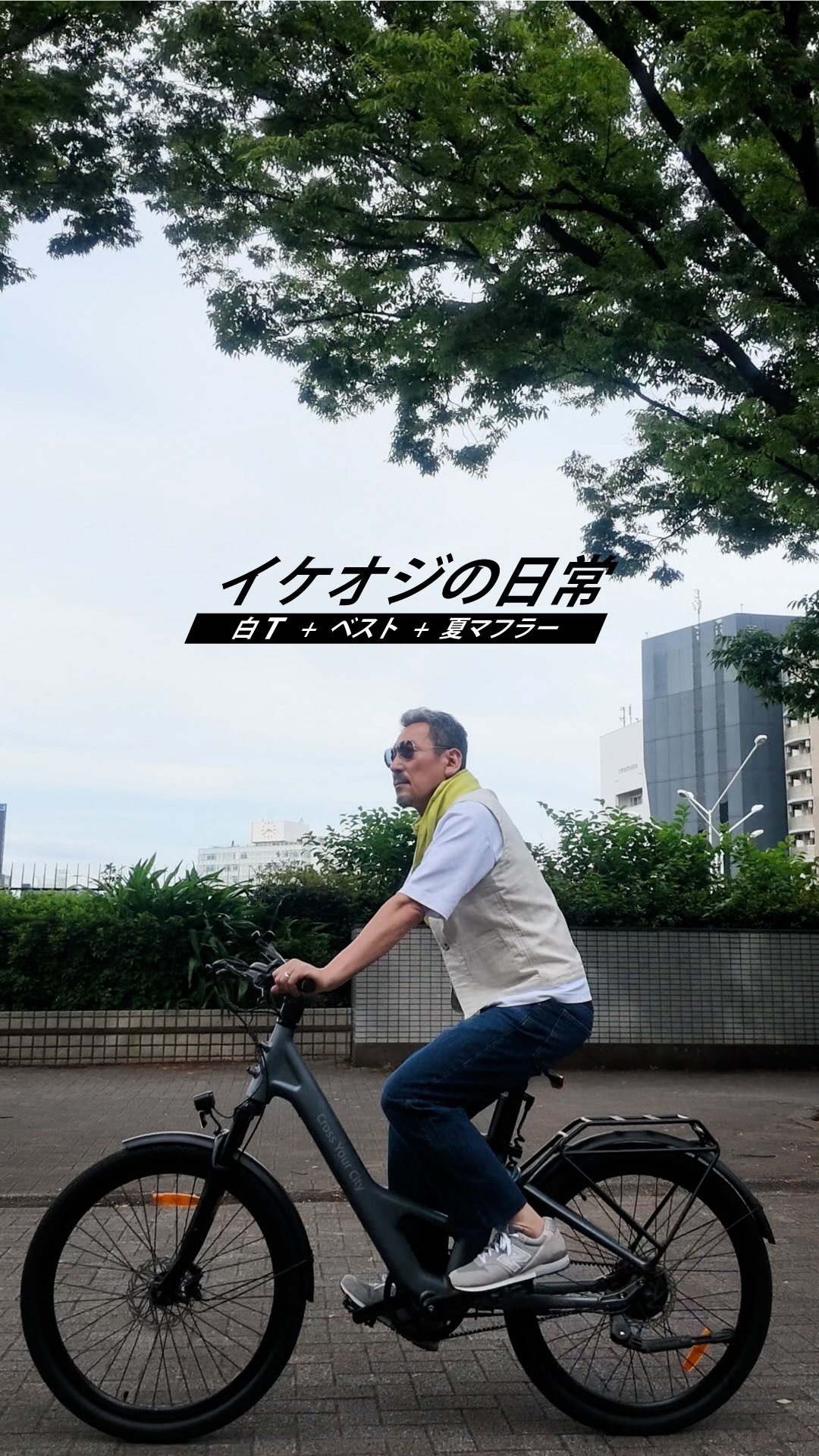 イケオジの日常