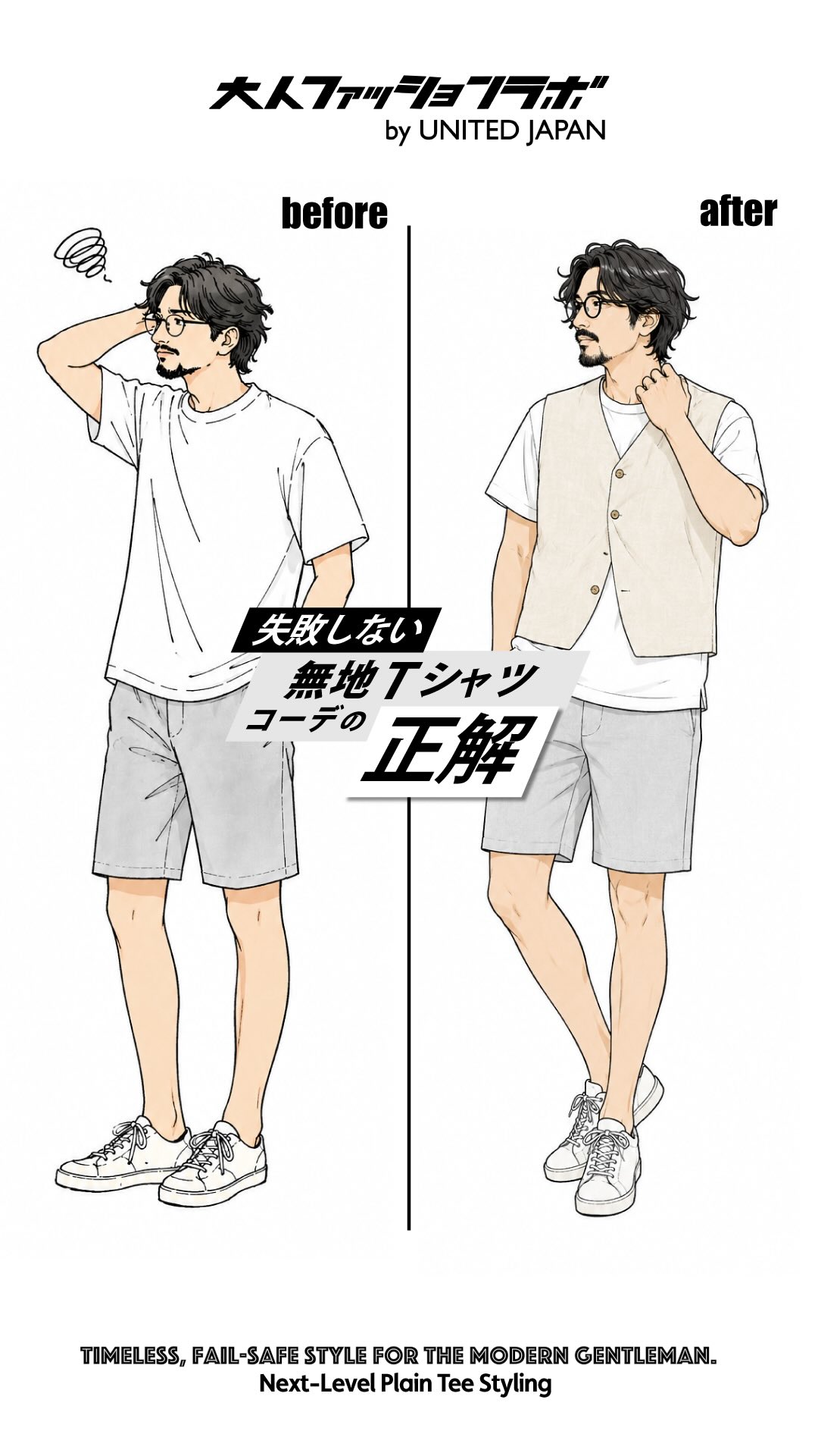 失敗しない無地Tシャツコーデの正解