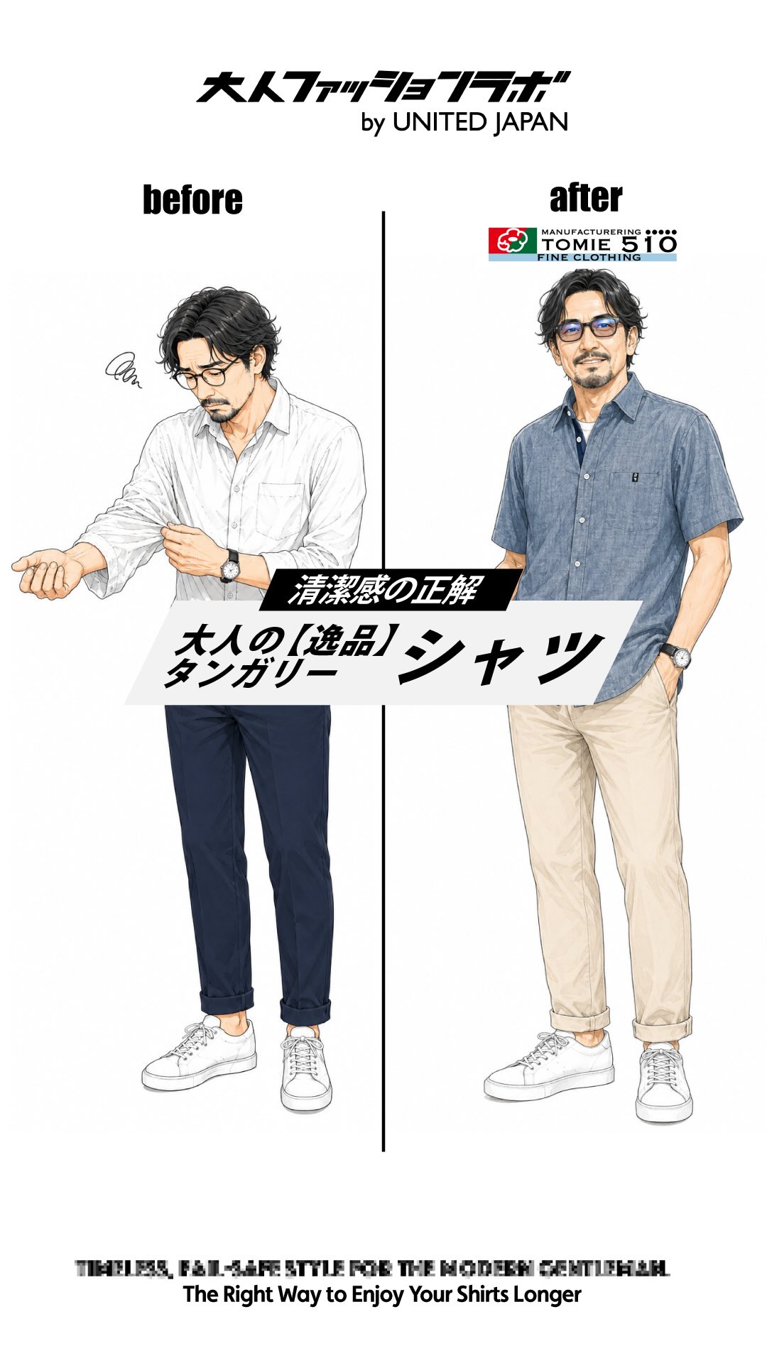 大人の逸品たんガリーシャツ