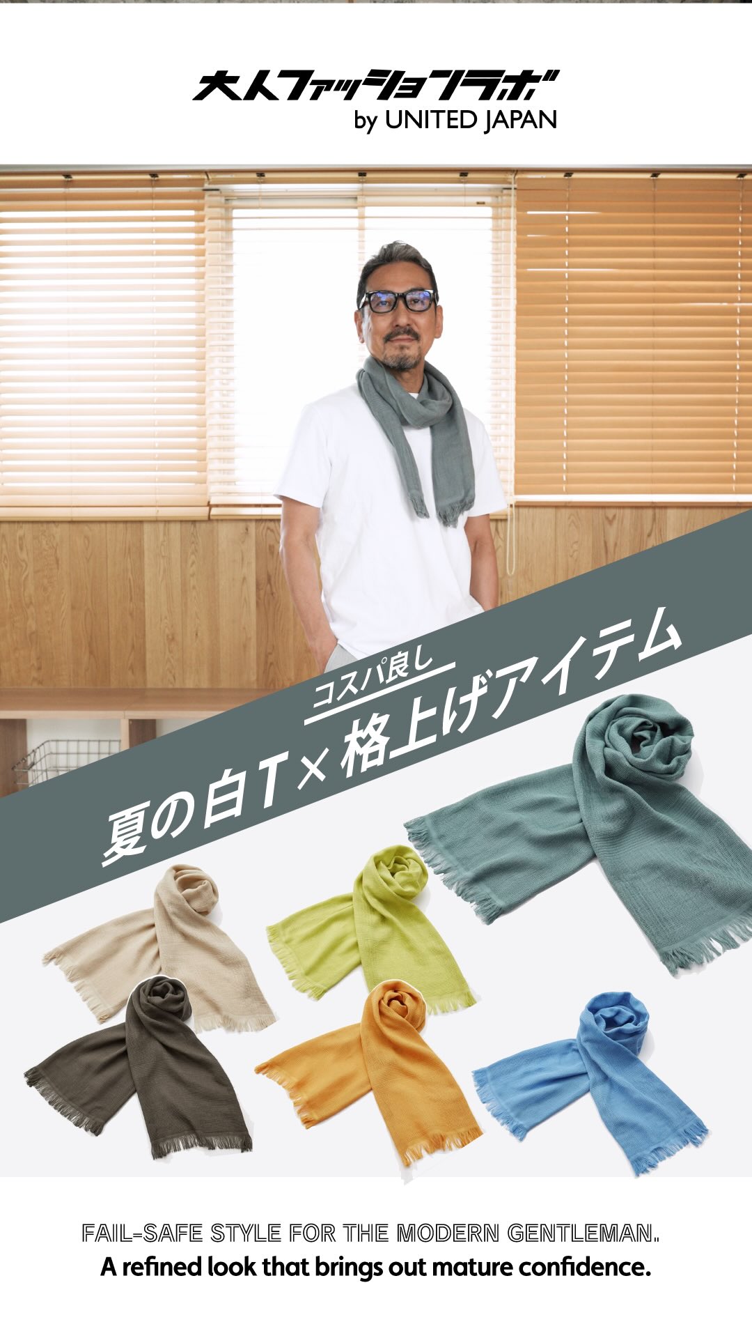 夏の白T×格上げアイテム