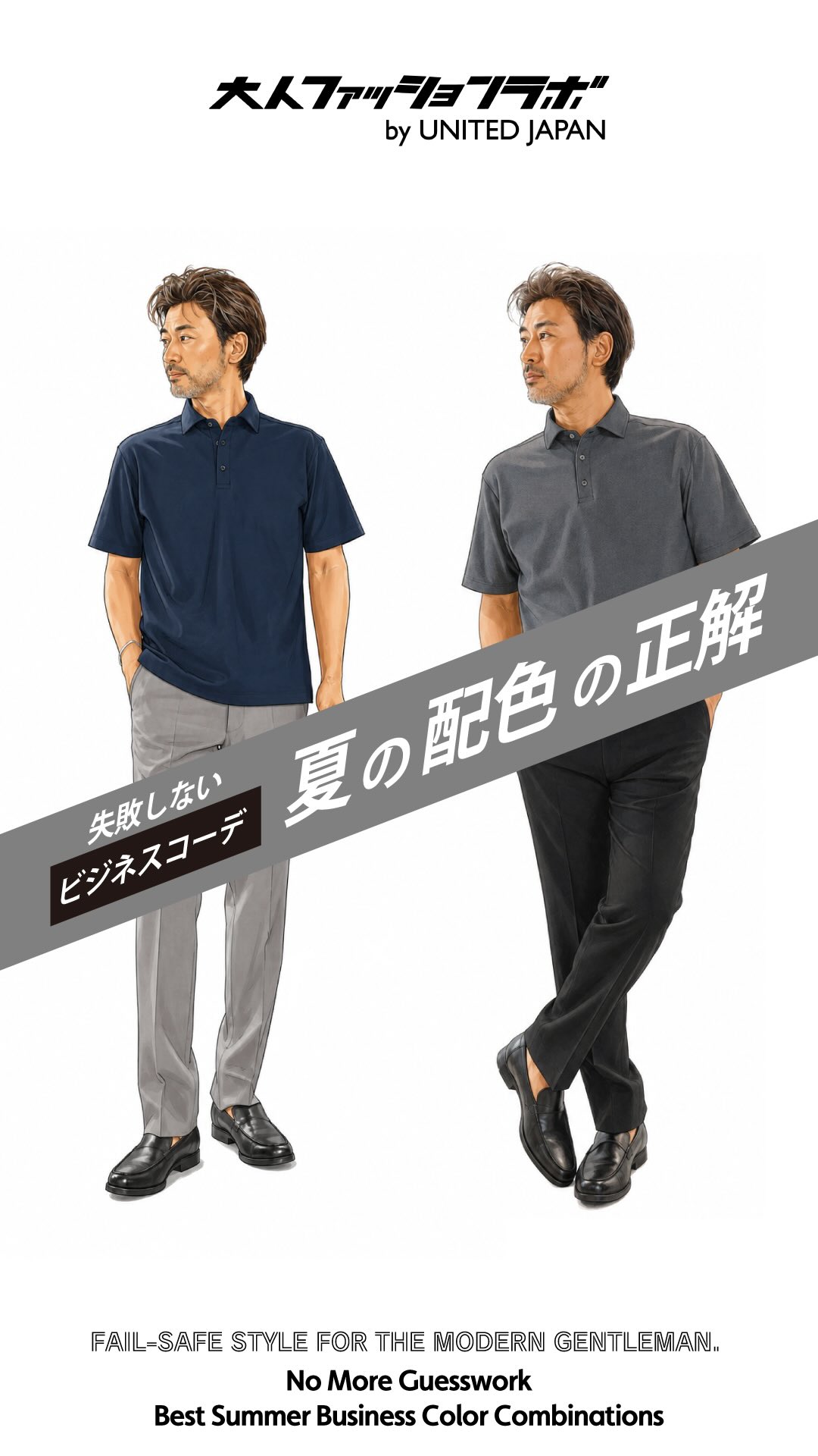 夏の配色の正解