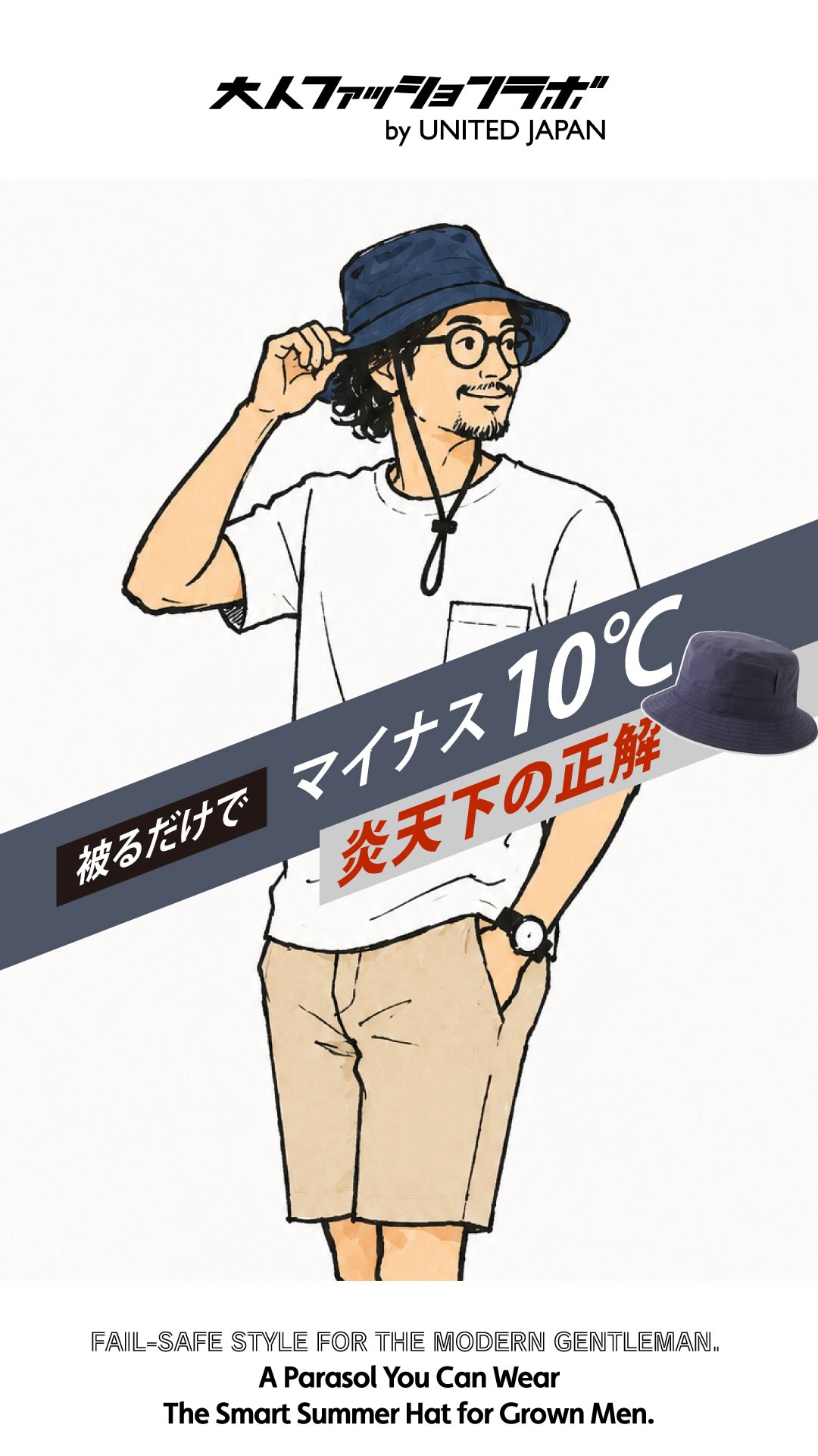 炎天下の正解