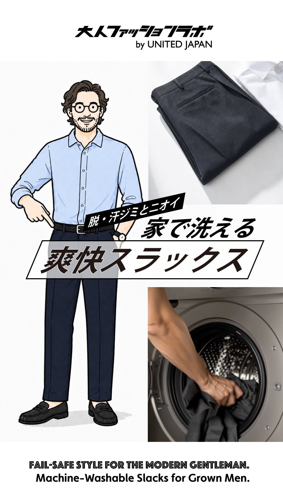 爽快スラックス