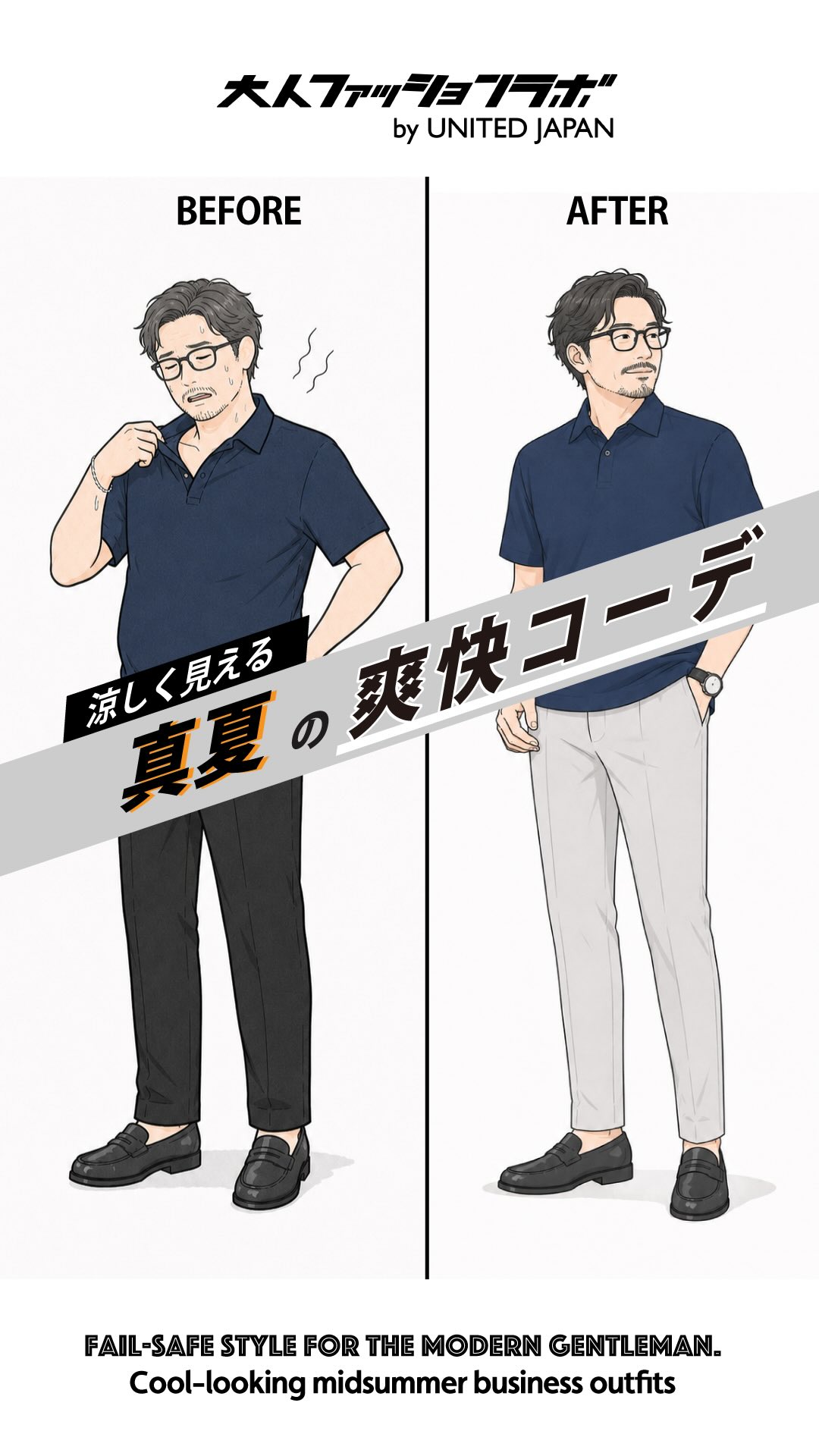 真夏の爽快コーデ