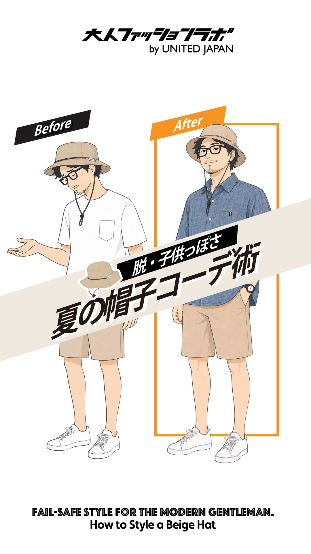 夏の帽子コーデ術