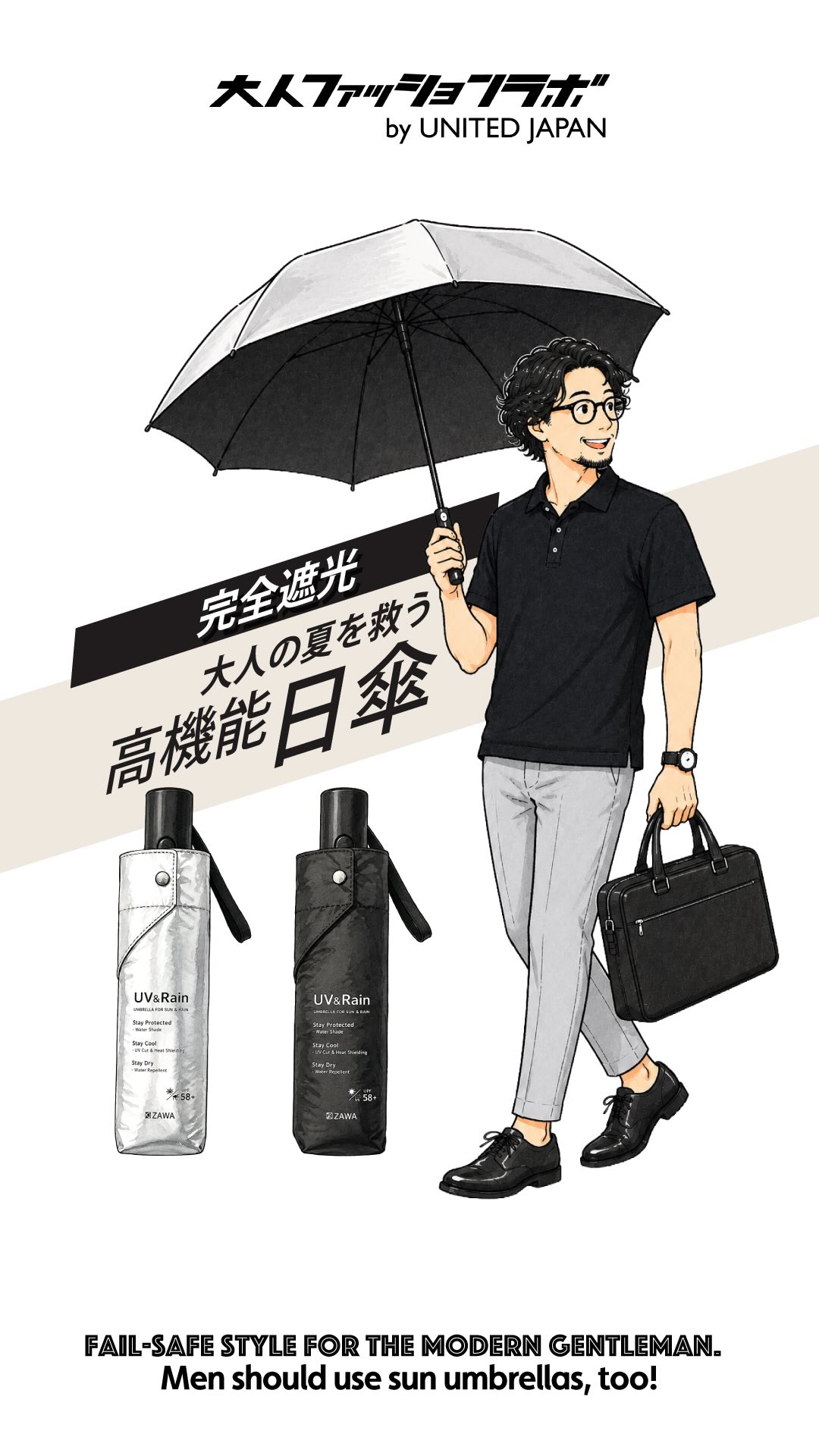 大人の夏を救う高機能日傘