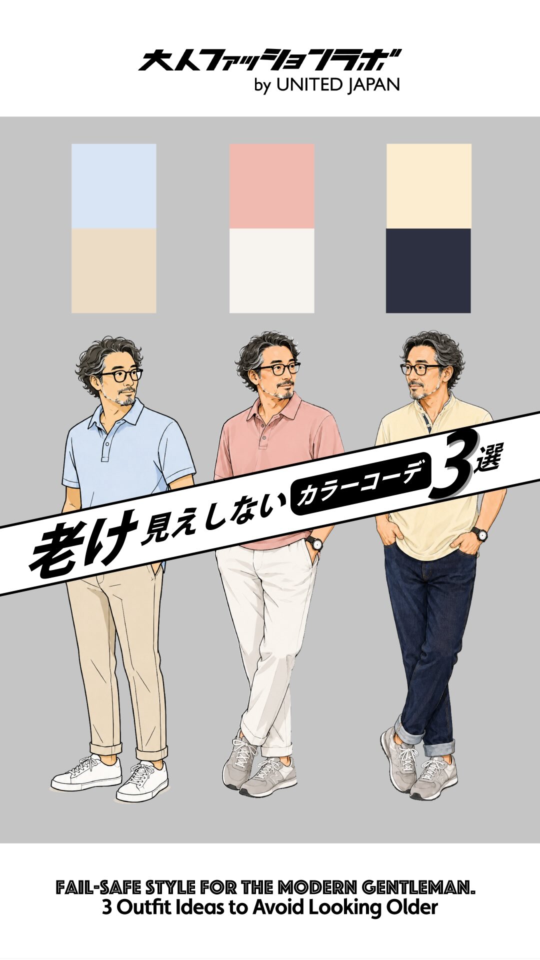 老け見えしないカラーコーデ3選