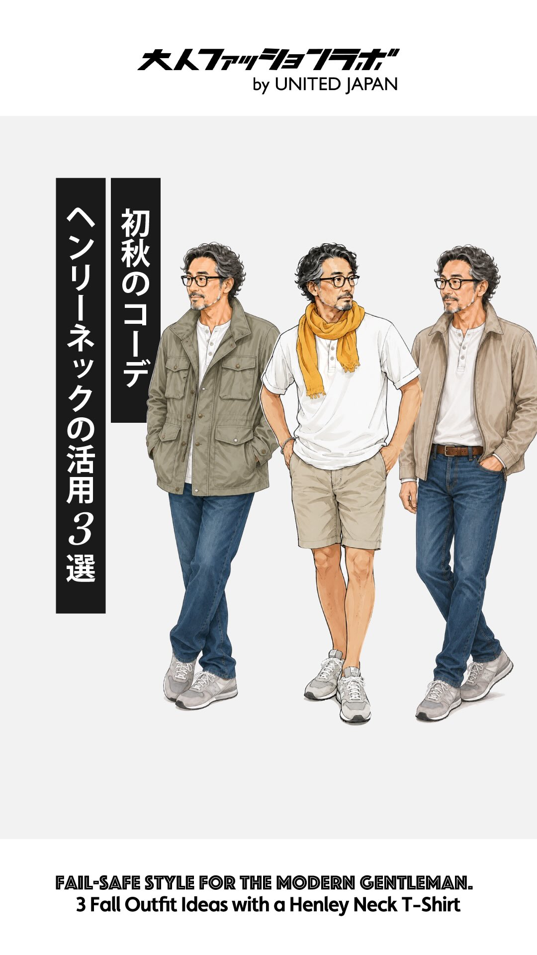 初秋のコーデ