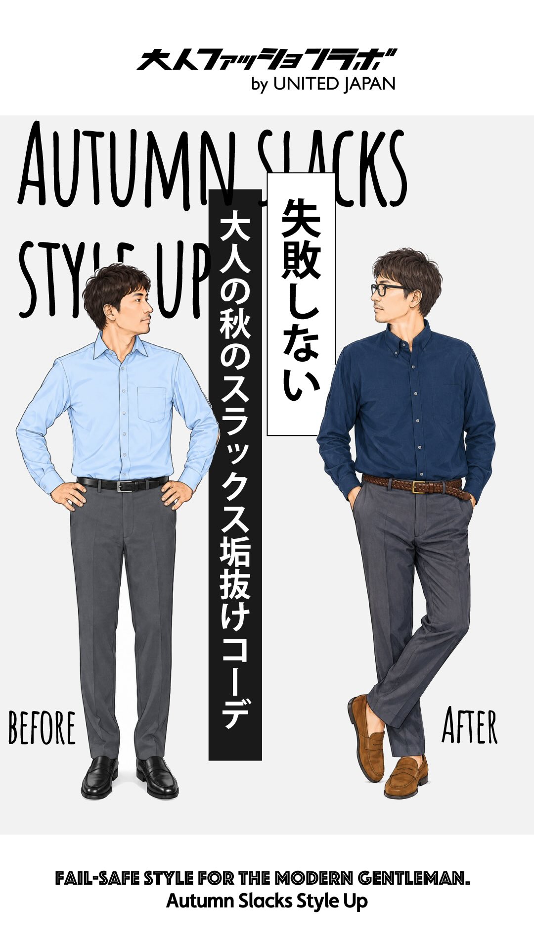 失敗しない大人の秋のスラックス垢抜けコーデ