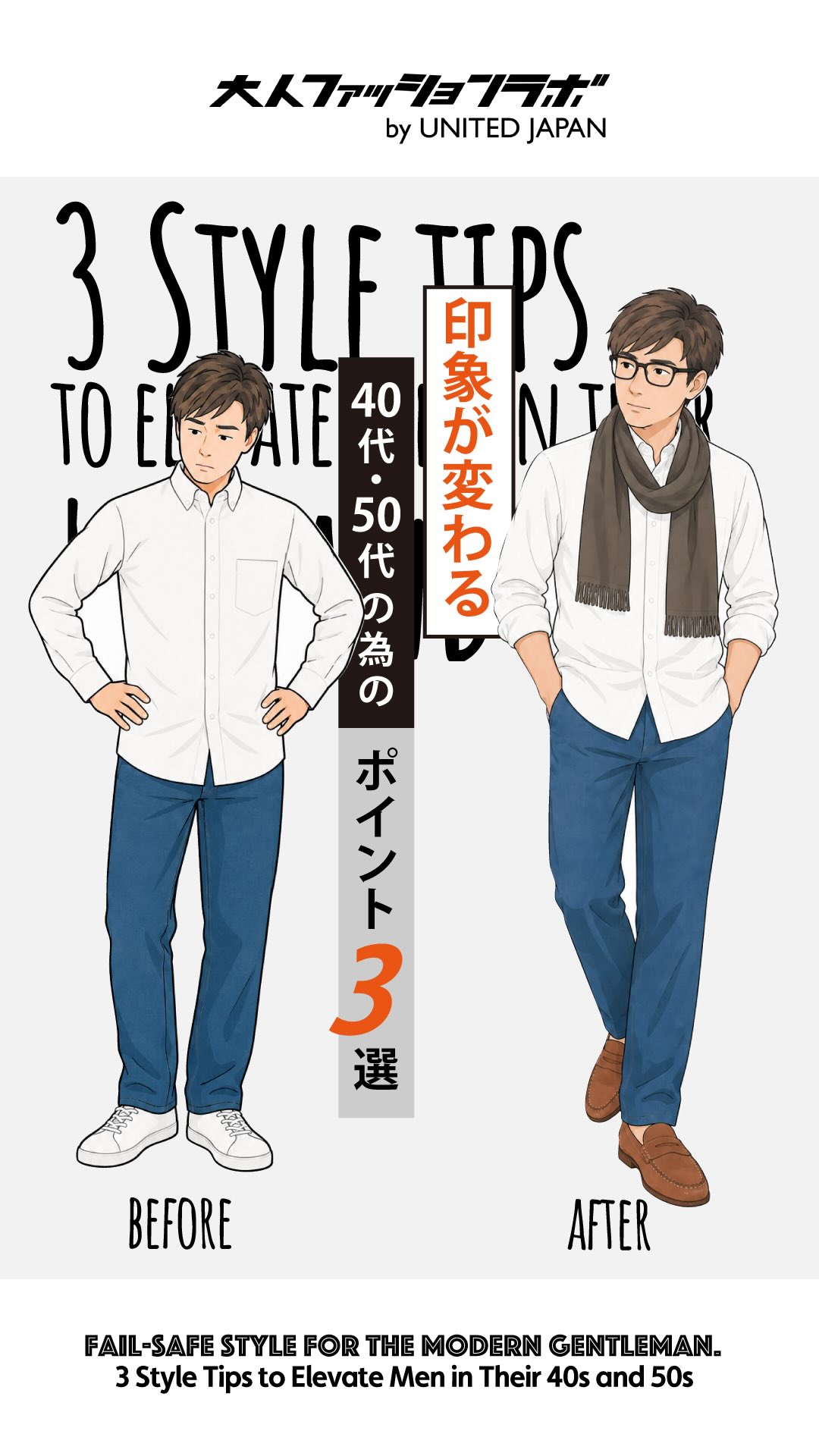印象が変わる40代・50代のためのポイント3選