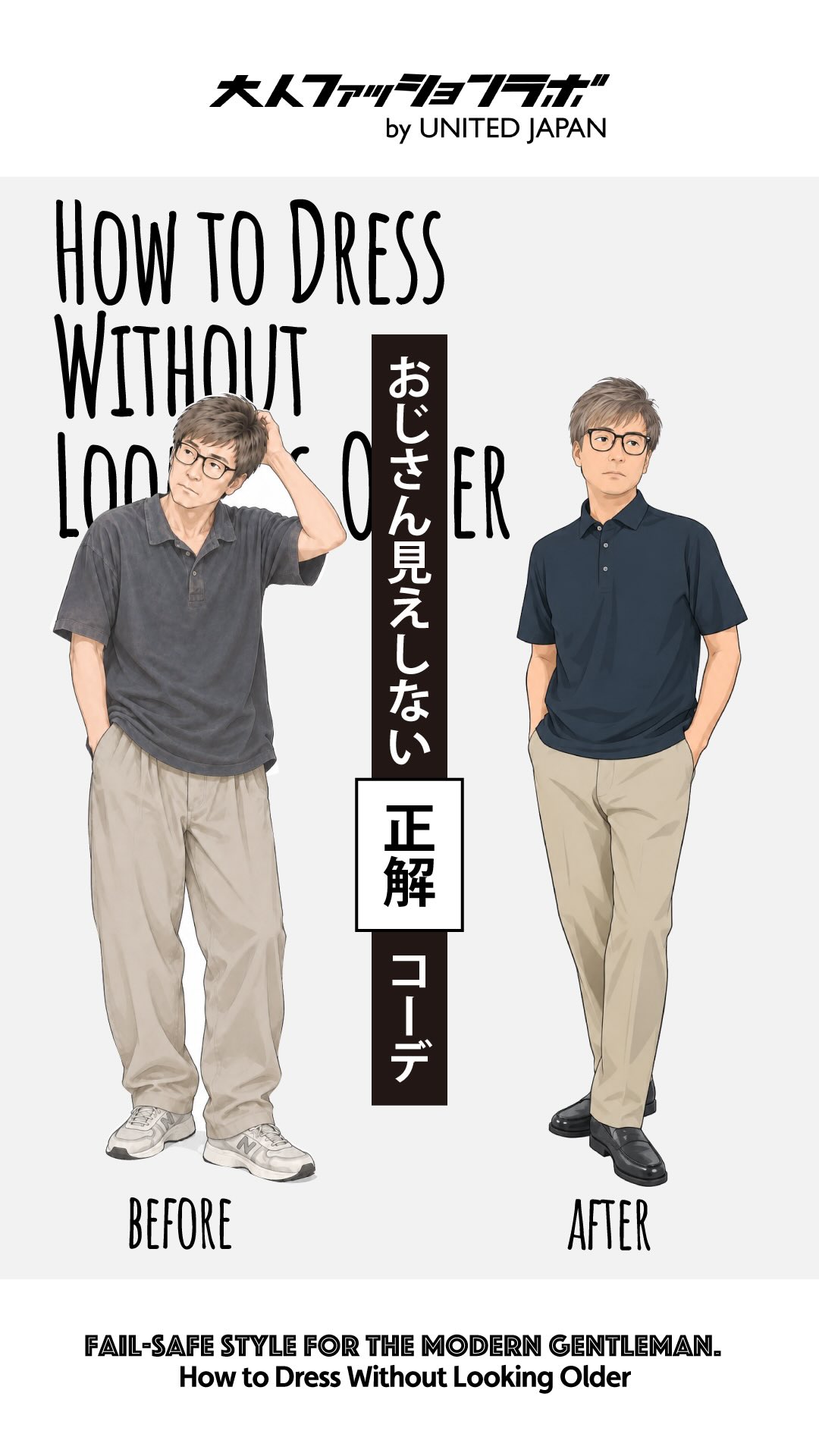 おじさん見えしないポイント3選