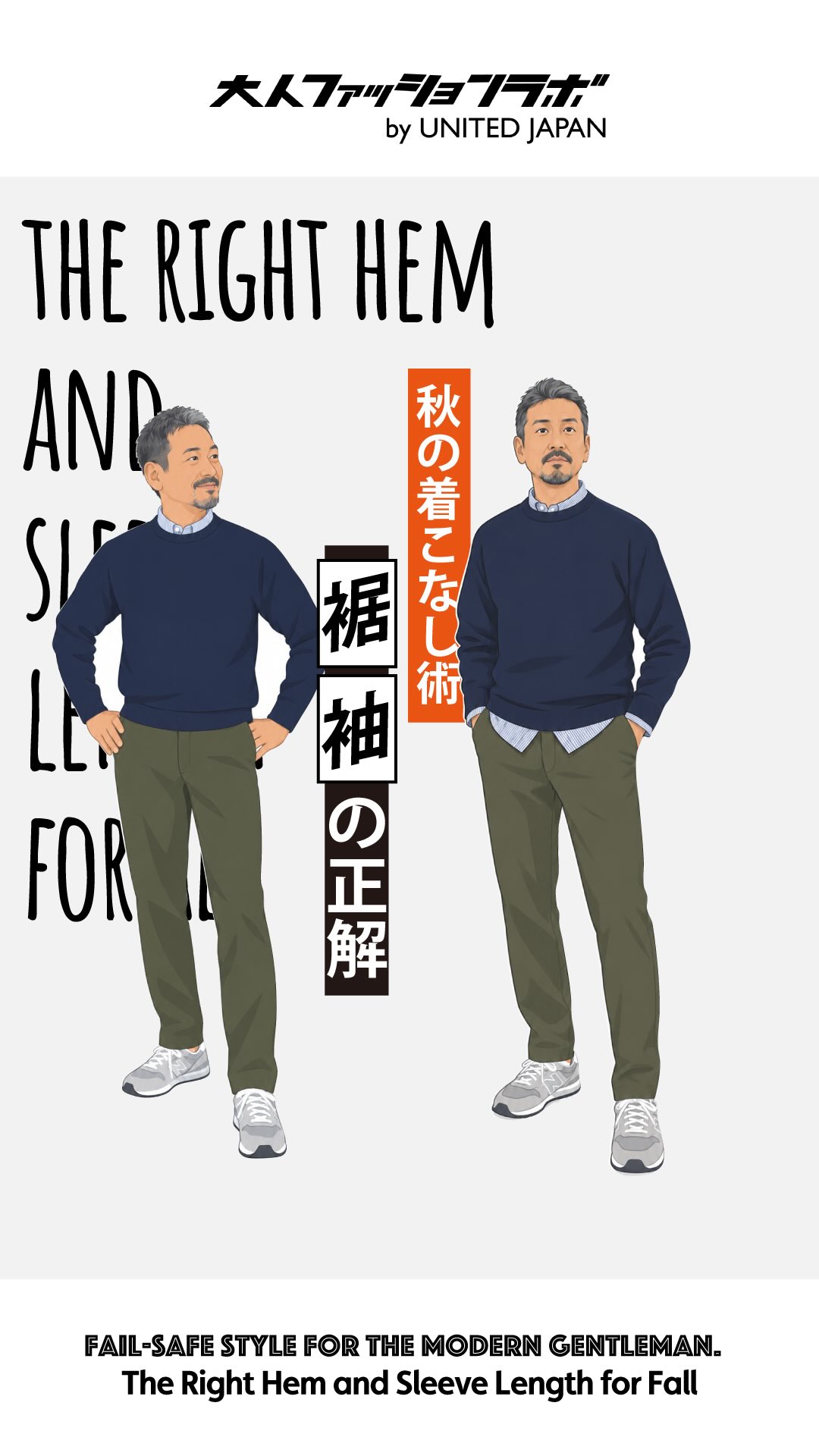 裾袖の正解