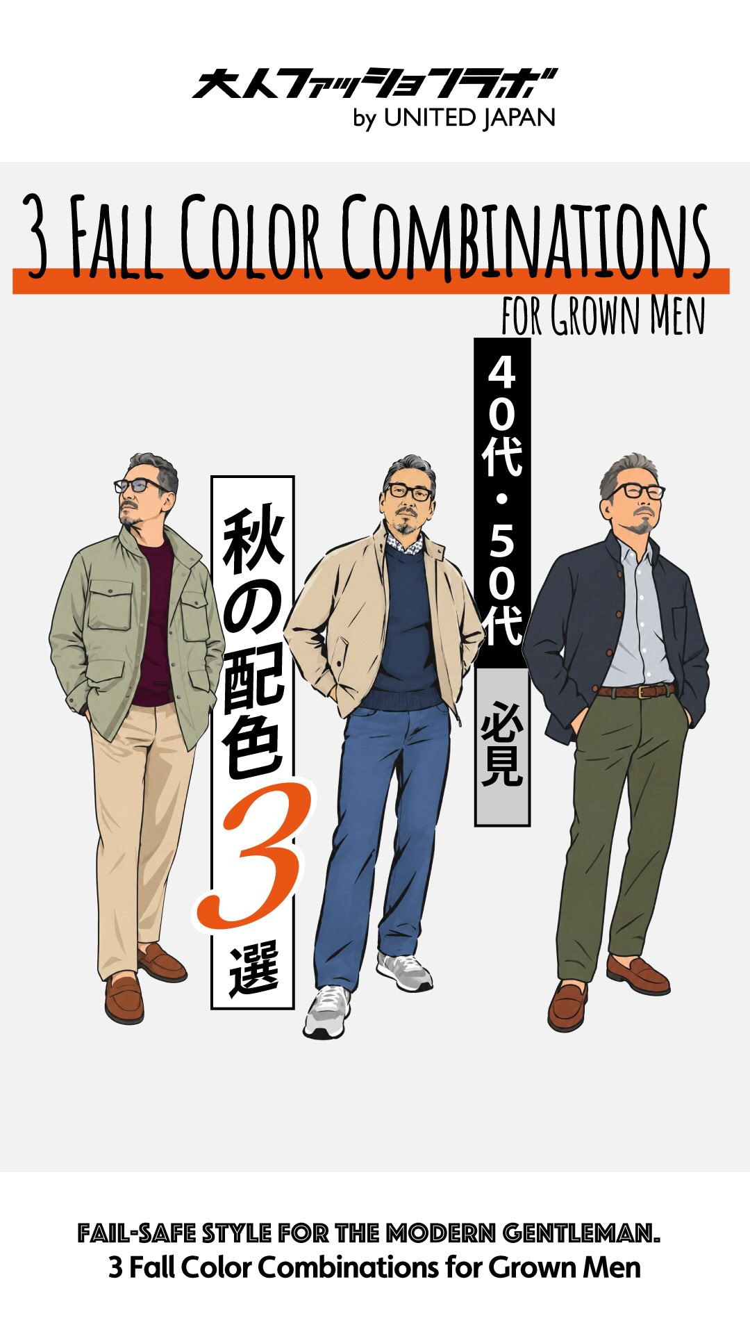 秋の配色3選