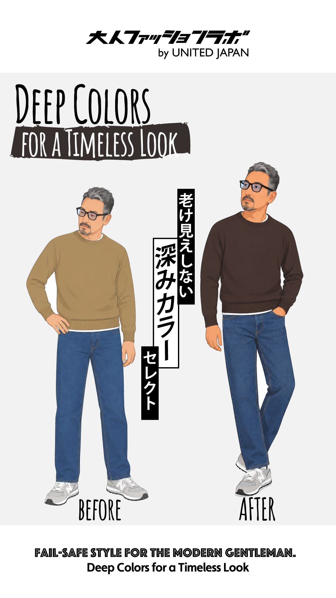 老け見えしない深みカラーセレクト