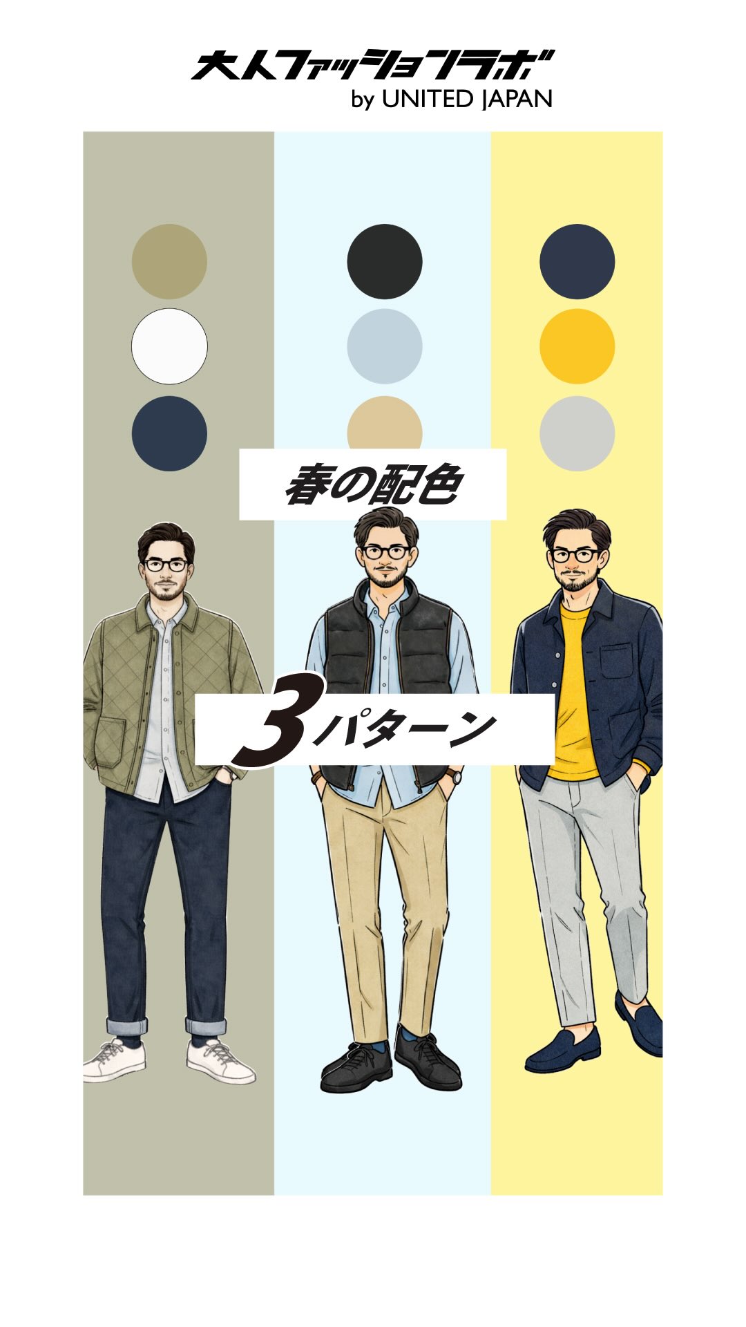 迷ったら色は三つまで