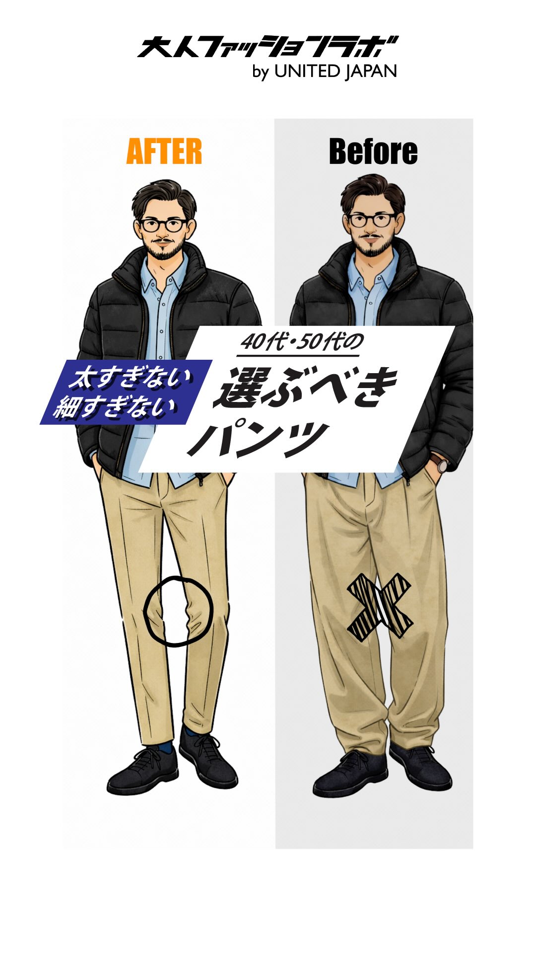 選ぶべきパンツ