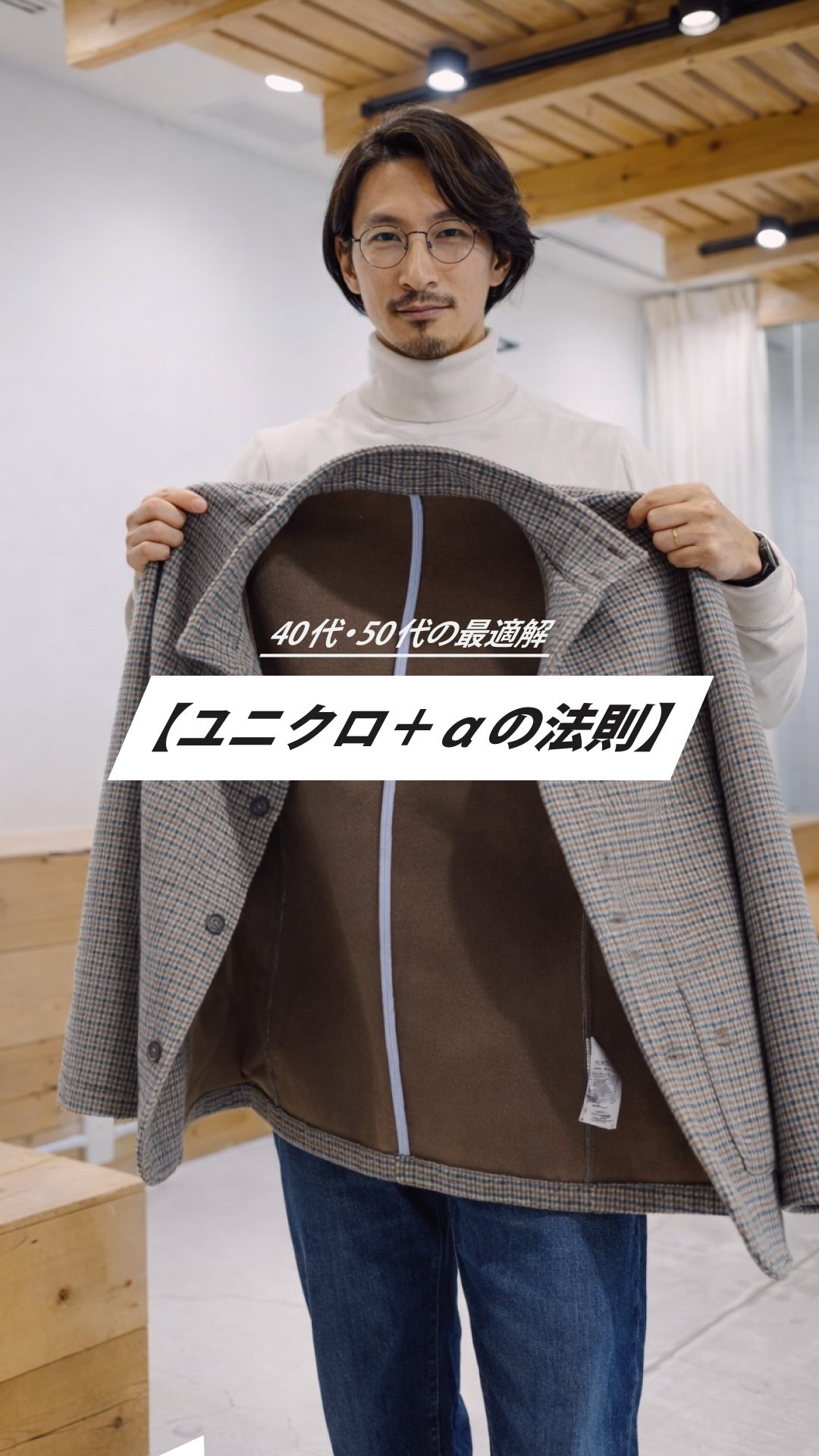 ユニクロプラスアルファの法則