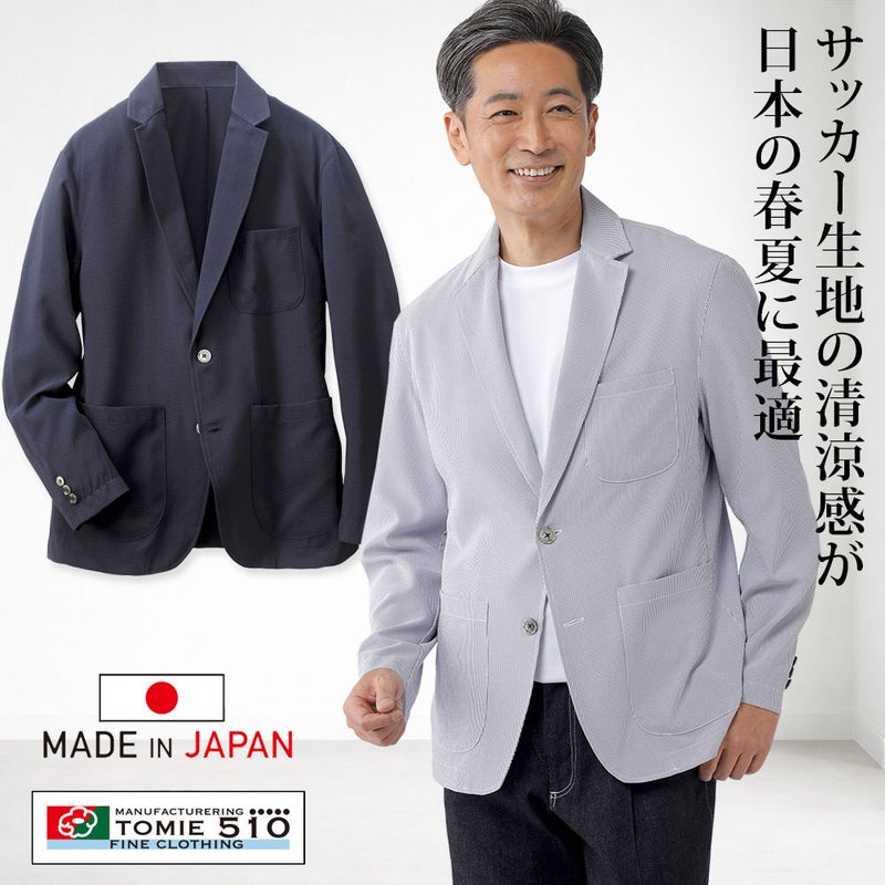 メンズ/日本製/富江工房サッカージャケット