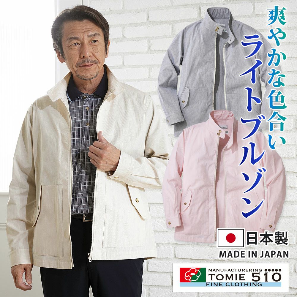 メンズ/日本製/富江工房コットンコードレーンブルゾン | 大人