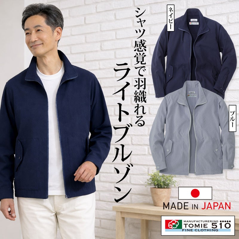 メンズ/日本製/富江工房サッカーブルゾン