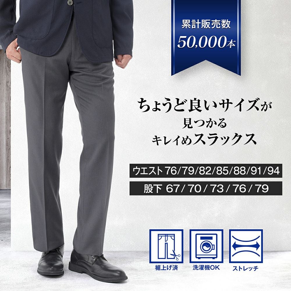 グレー ストライプ裾 スラックス メンズ/ノータック/裾上げ済み/ストライプビジネススラックス | 大人