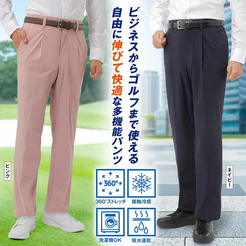メンズ/ワンタック/裾上げ済/ドライ360°ストレッチパンツ