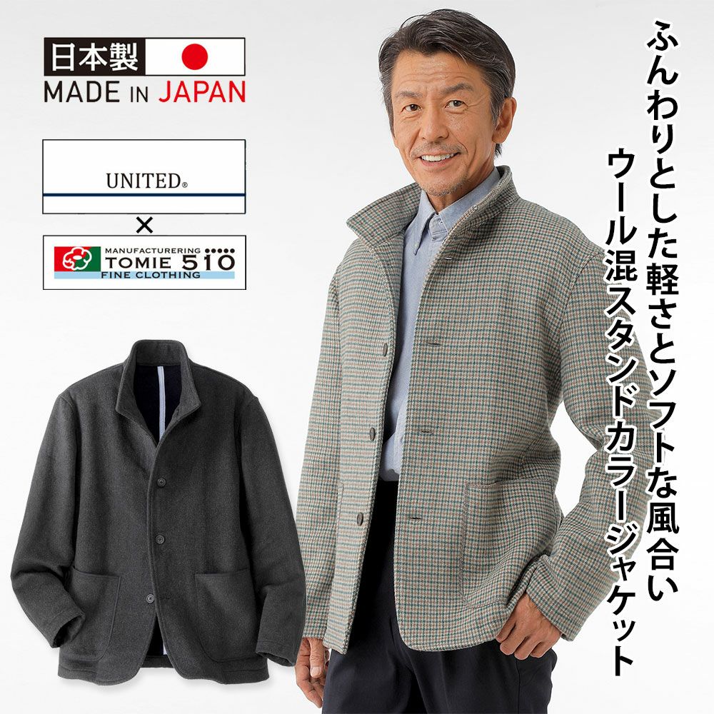 メンズ/日本製/富江工房「匠」スタンドカラージャケット | 大人