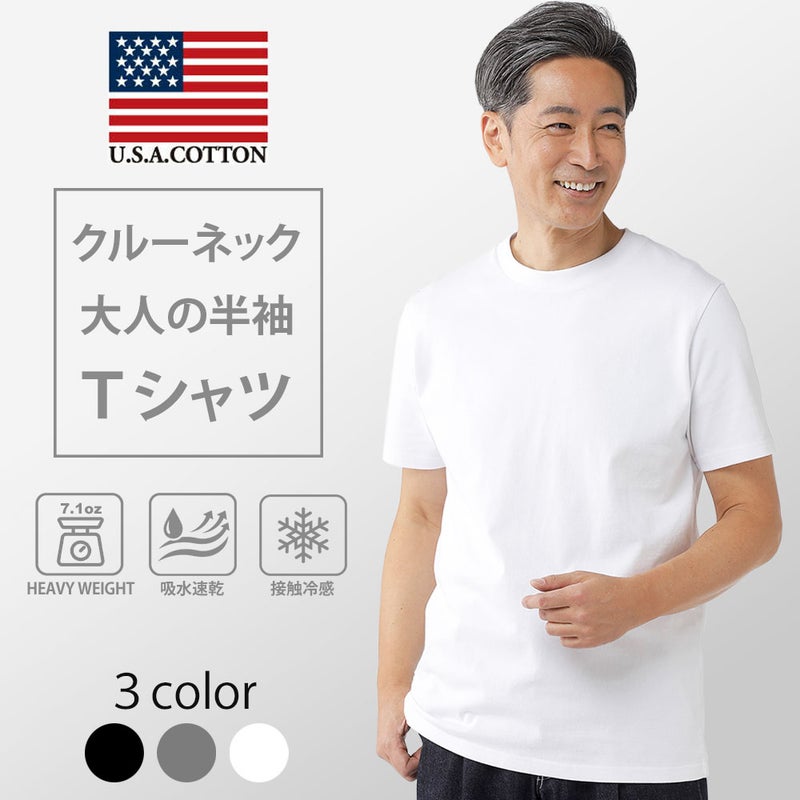 メンズ/接触冷感DRY無地半袖Tシャツ