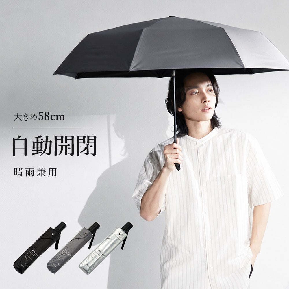 自動開閉/日傘/晴雨兼用 完全遮光 折りたたみ傘 | 大人ファッション